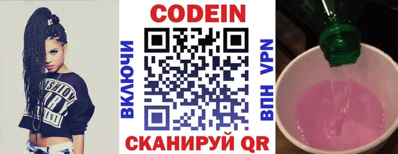 Codein напиток Lean (лин)  Сибай 